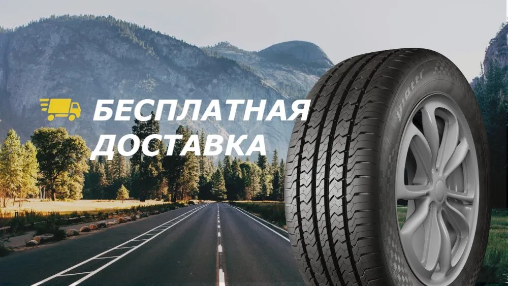 Бесплатно доставим до адреса